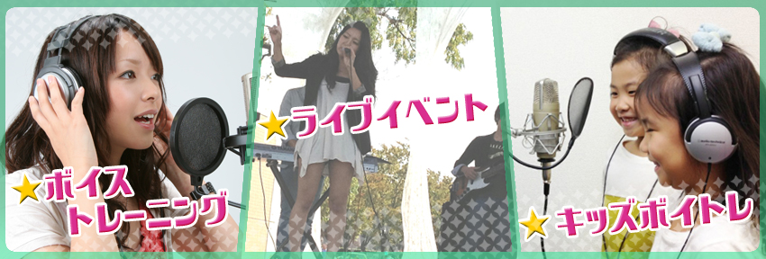 音楽であなたが変わる 夢、思い・・・叶える 喜び、笑い、満足、充実